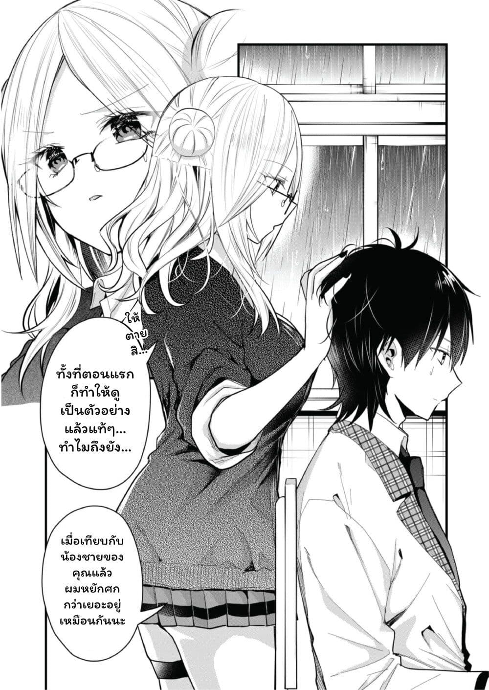 Kono Naka ni Hitori, Ore no Yome ga Iru page 4