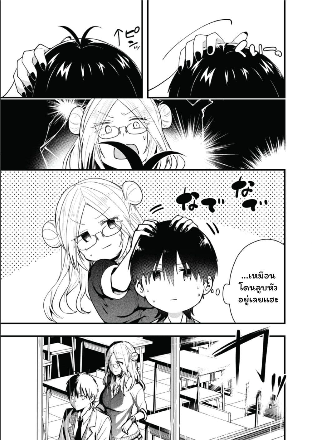 Kono Naka ni Hitori, Ore no Yome ga Iru page 5