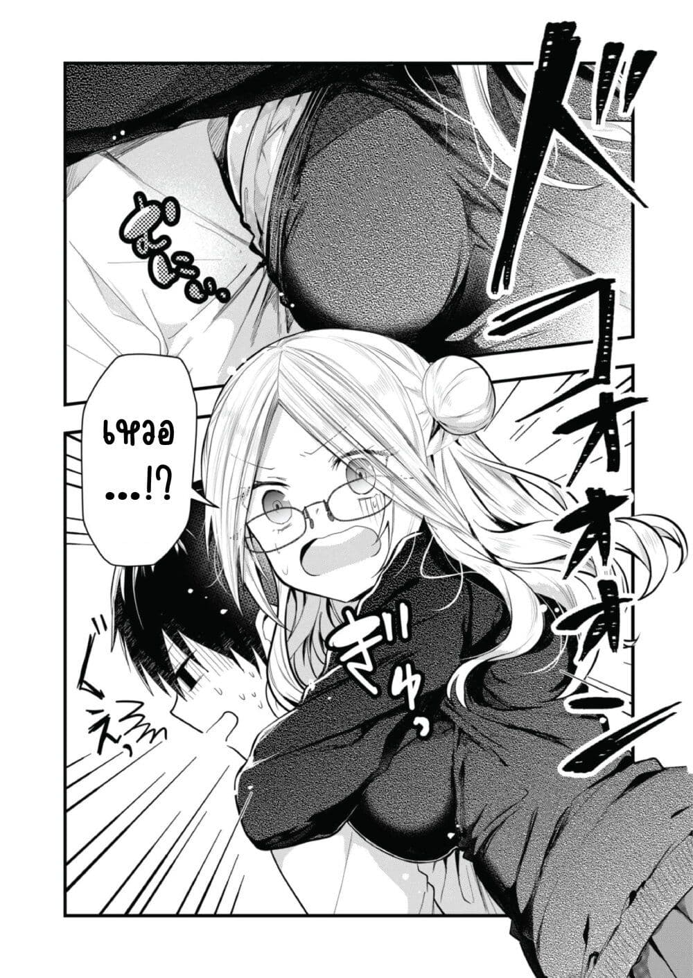 Kono Naka ni Hitori, Ore no Yome ga Iru page 6
