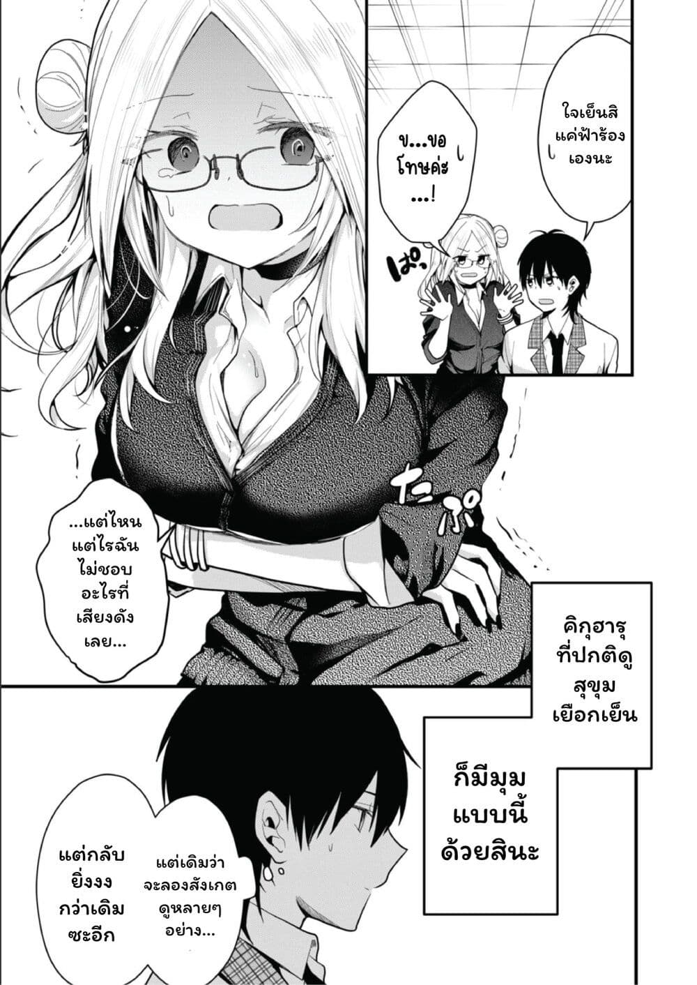 Kono Naka ni Hitori, Ore no Yome ga Iru page 7