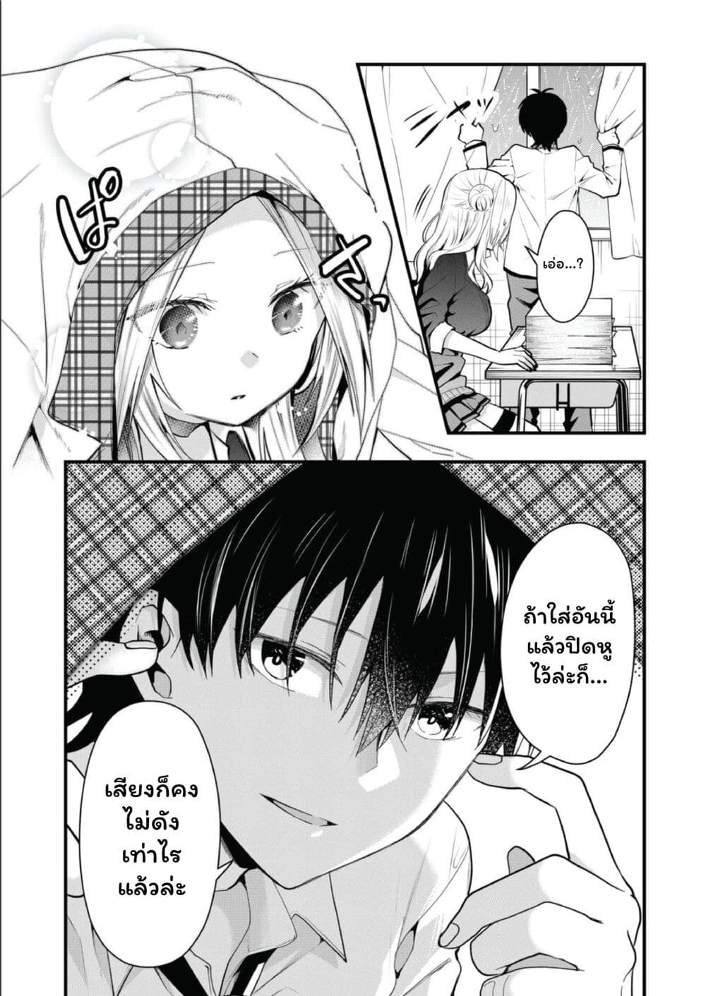 Kono Naka ni Hitori, Ore no Yome ga Iru page 9
