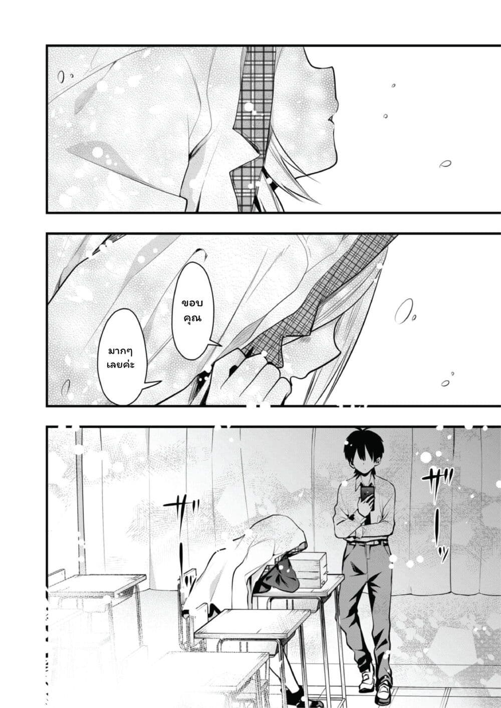 Kono Naka ni Hitori, Ore no Yome ga Iru page 10
