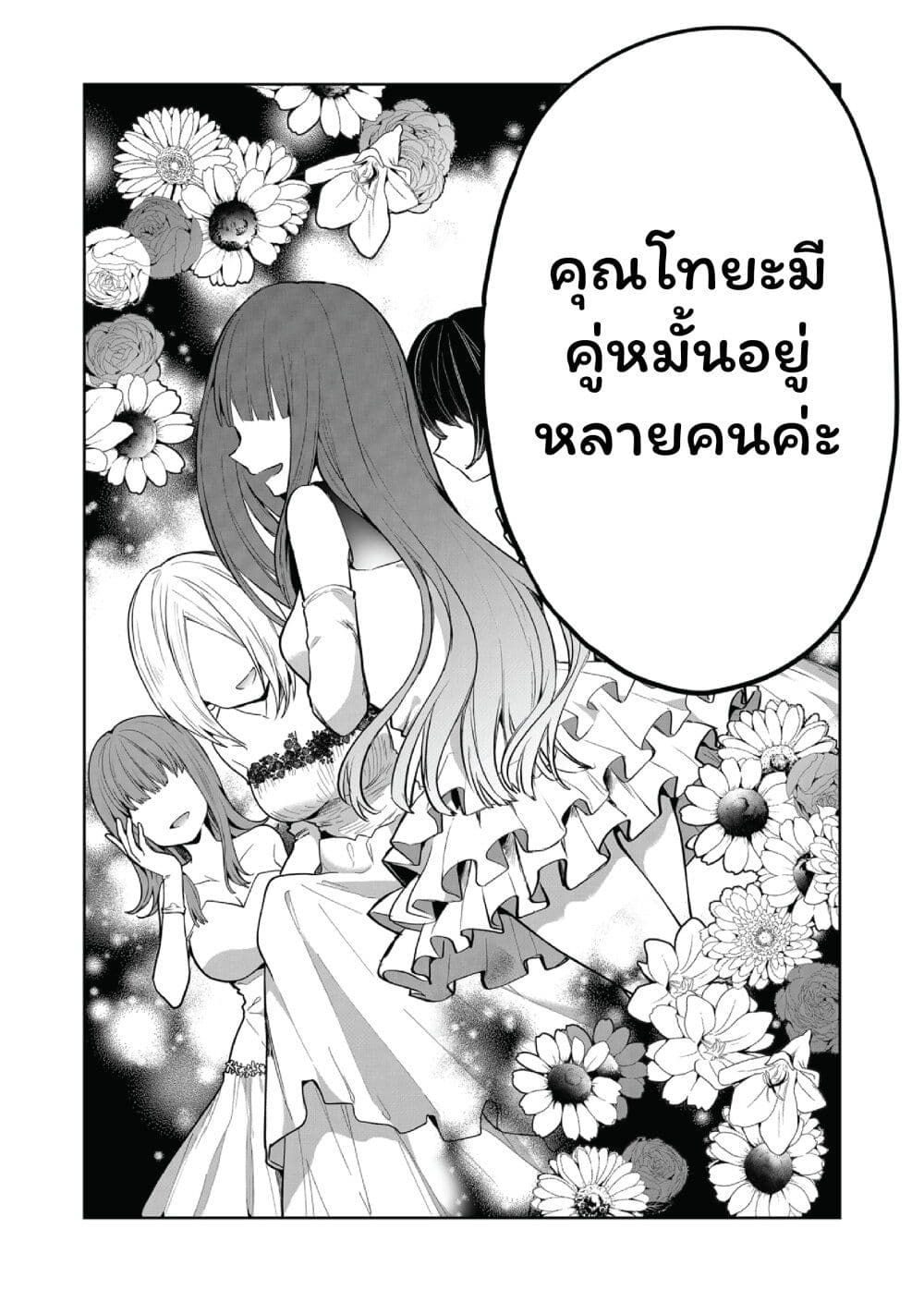 Kono Naka ni Hitori, Ore no Yome ga Iru page 2