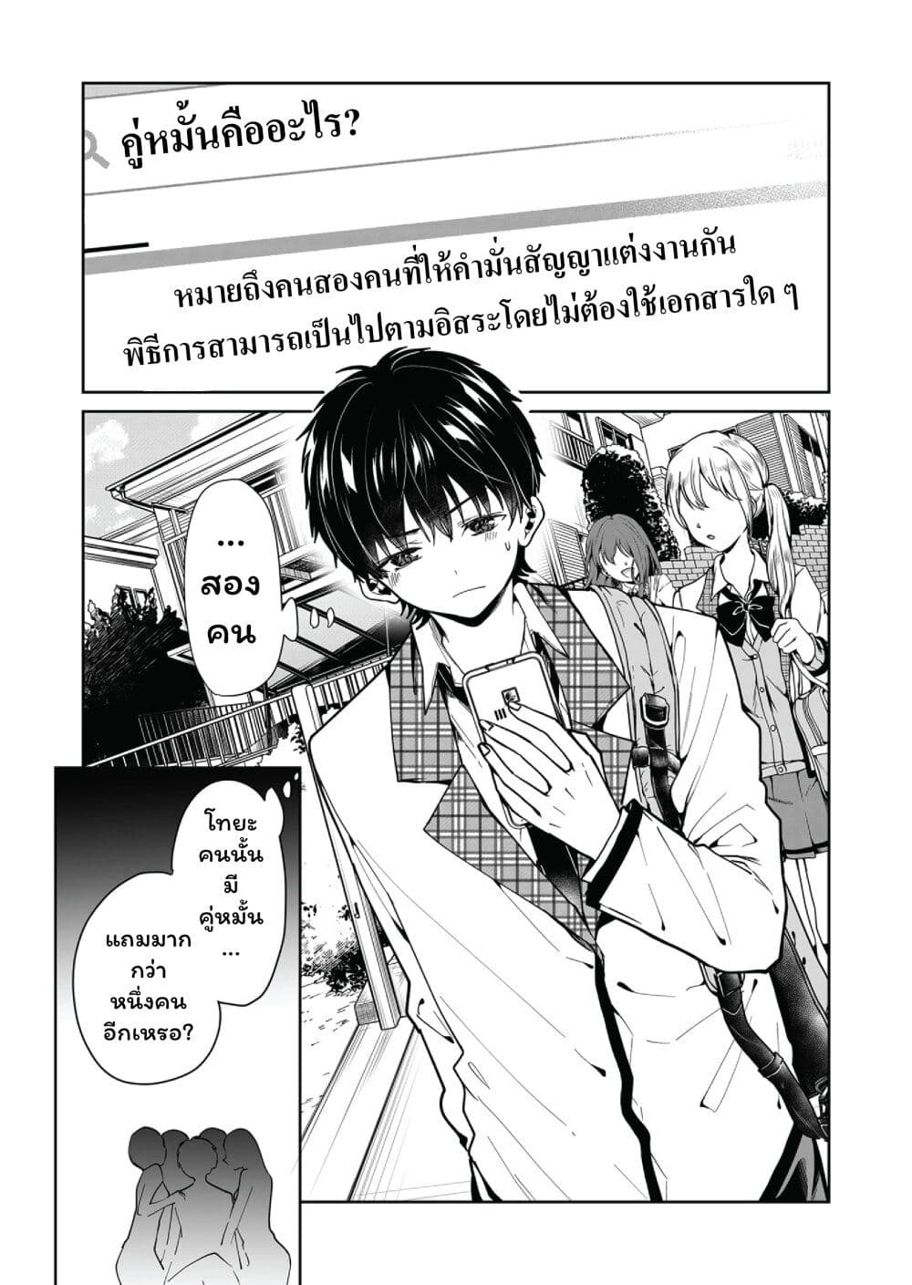 Kono Naka ni Hitori, Ore no Yome ga Iru page 3