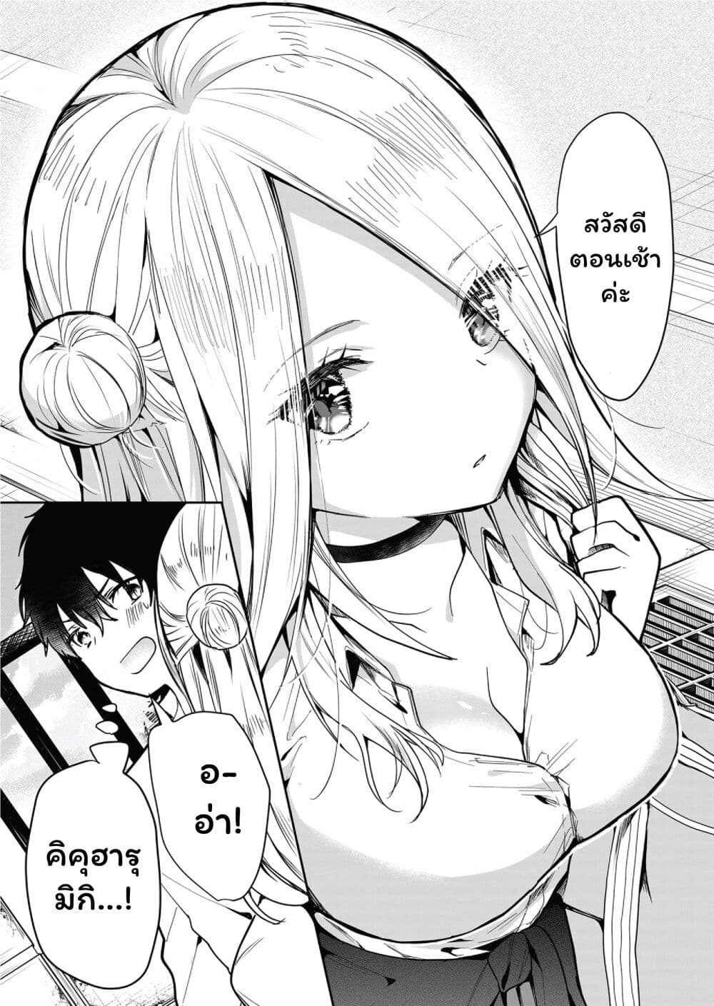 Kono Naka ni Hitori, Ore no Yome ga Iru page 5