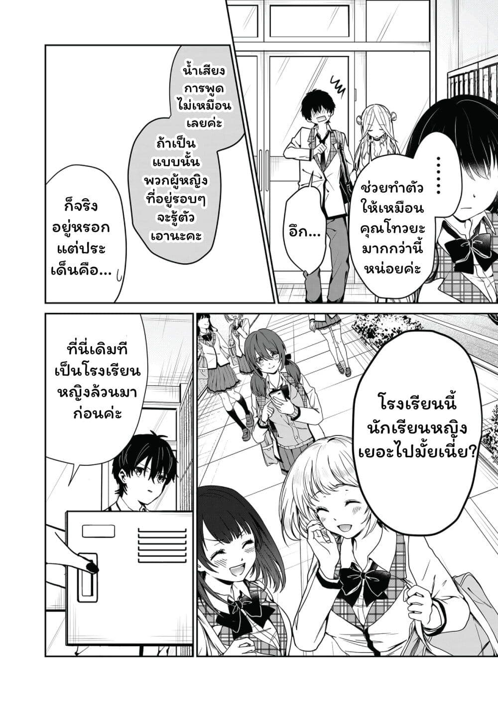 Kono Naka ni Hitori, Ore no Yome ga Iru page 6