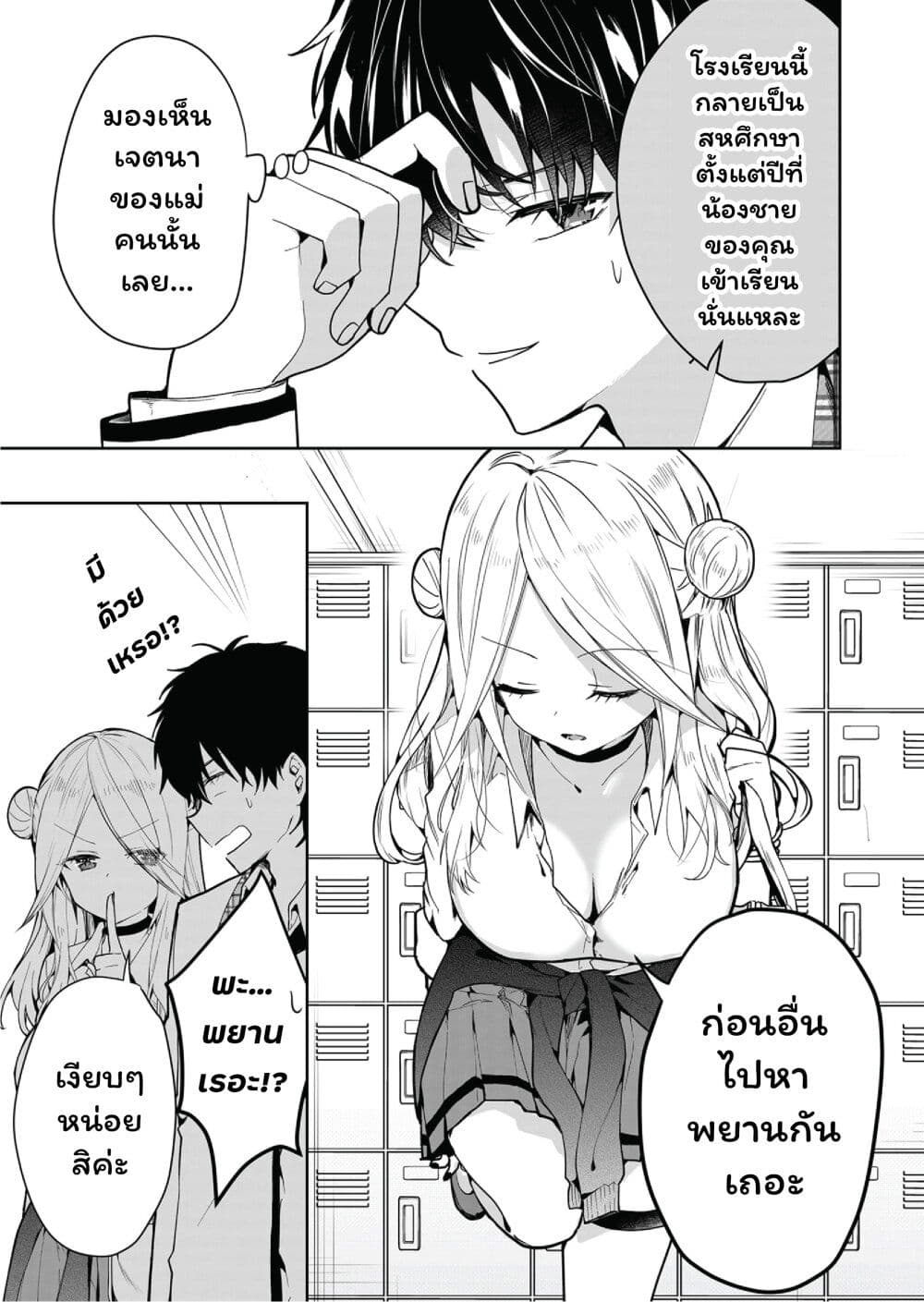 Kono Naka ni Hitori, Ore no Yome ga Iru page 7