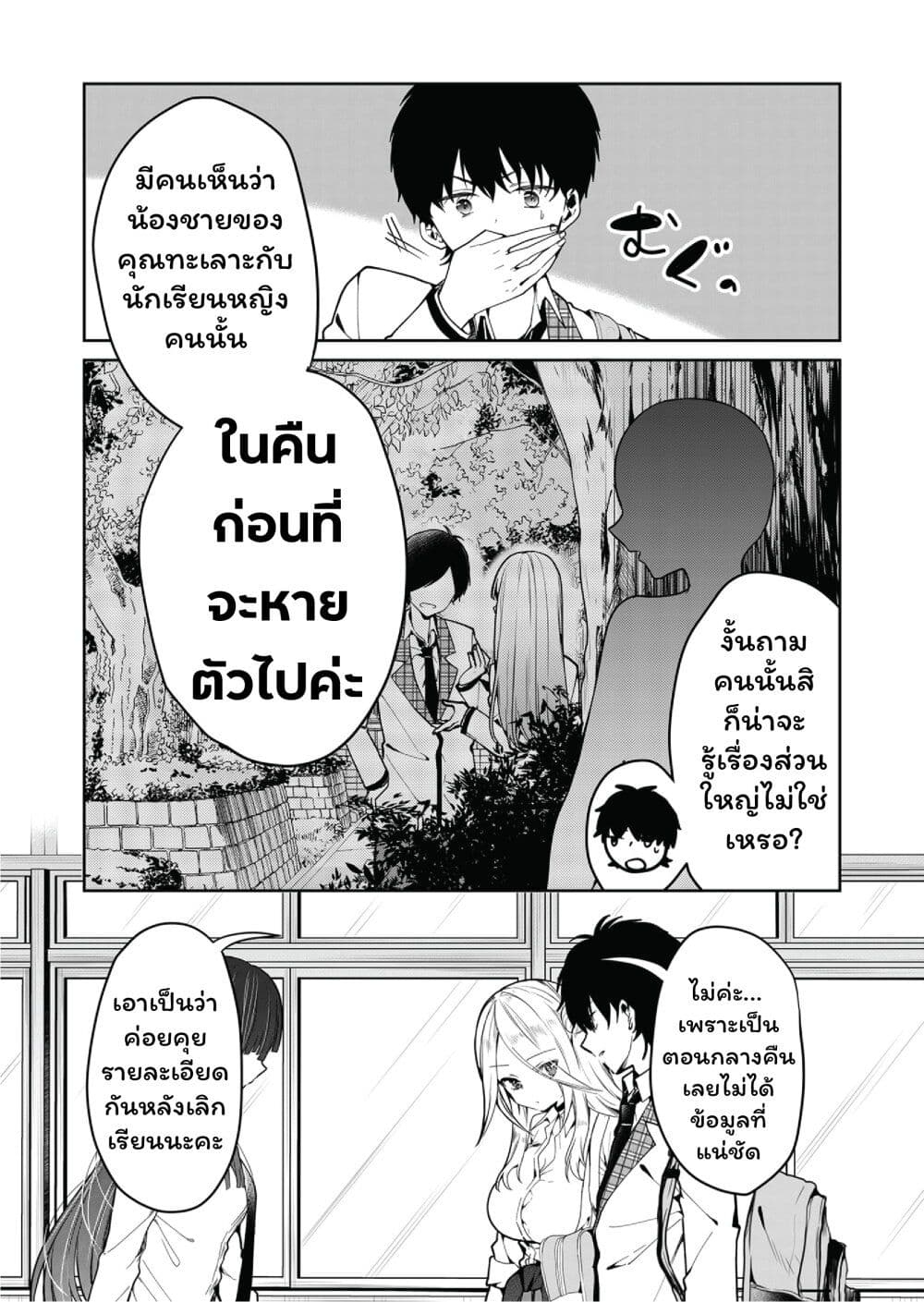 Kono Naka ni Hitori, Ore no Yome ga Iru page 8