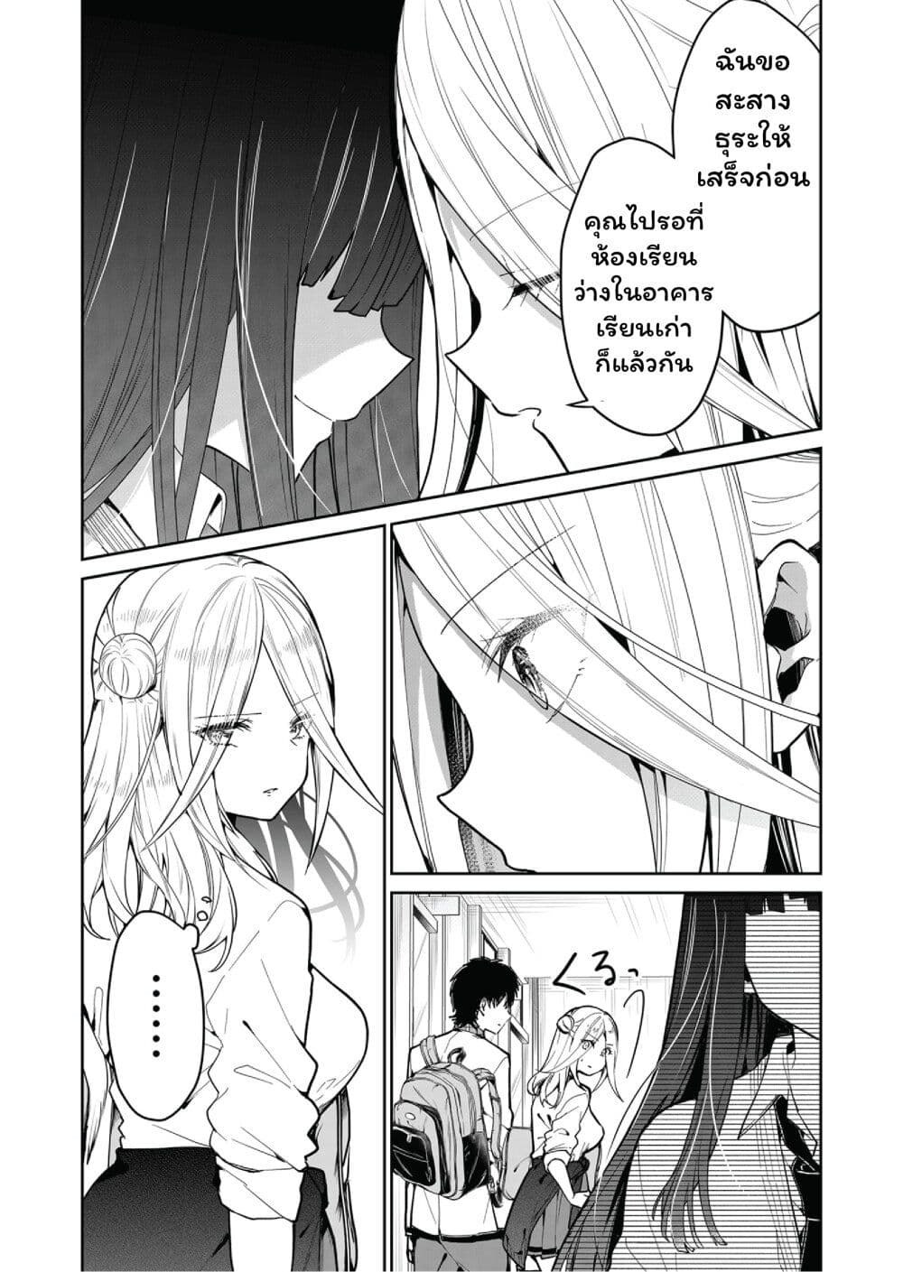 Kono Naka ni Hitori, Ore no Yome ga Iru page 9