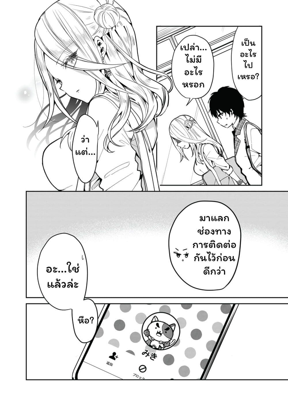 Kono Naka ni Hitori, Ore no Yome ga Iru page 10