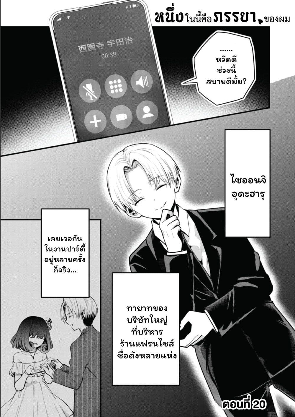 Kono Naka ni Hitori, Ore no Yome ga Iru page 1