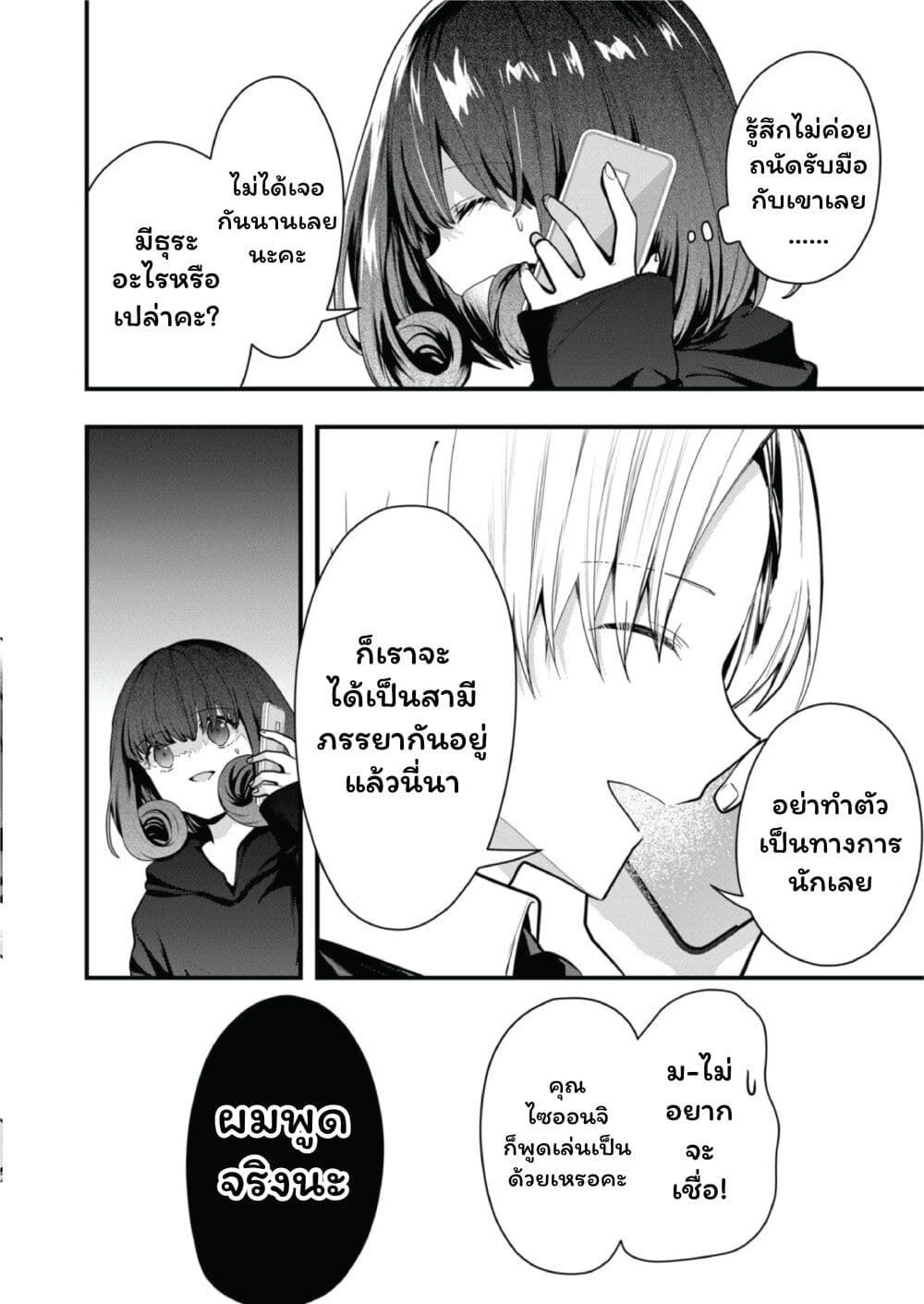 Kono Naka ni Hitori, Ore no Yome ga Iru page 2