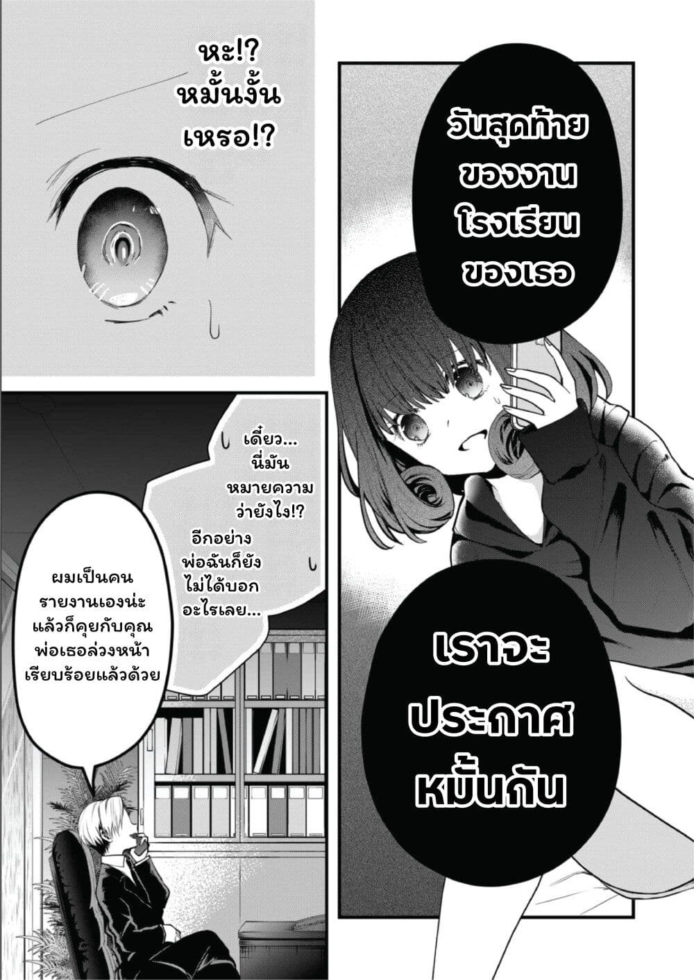 Kono Naka ni Hitori, Ore no Yome ga Iru page 3