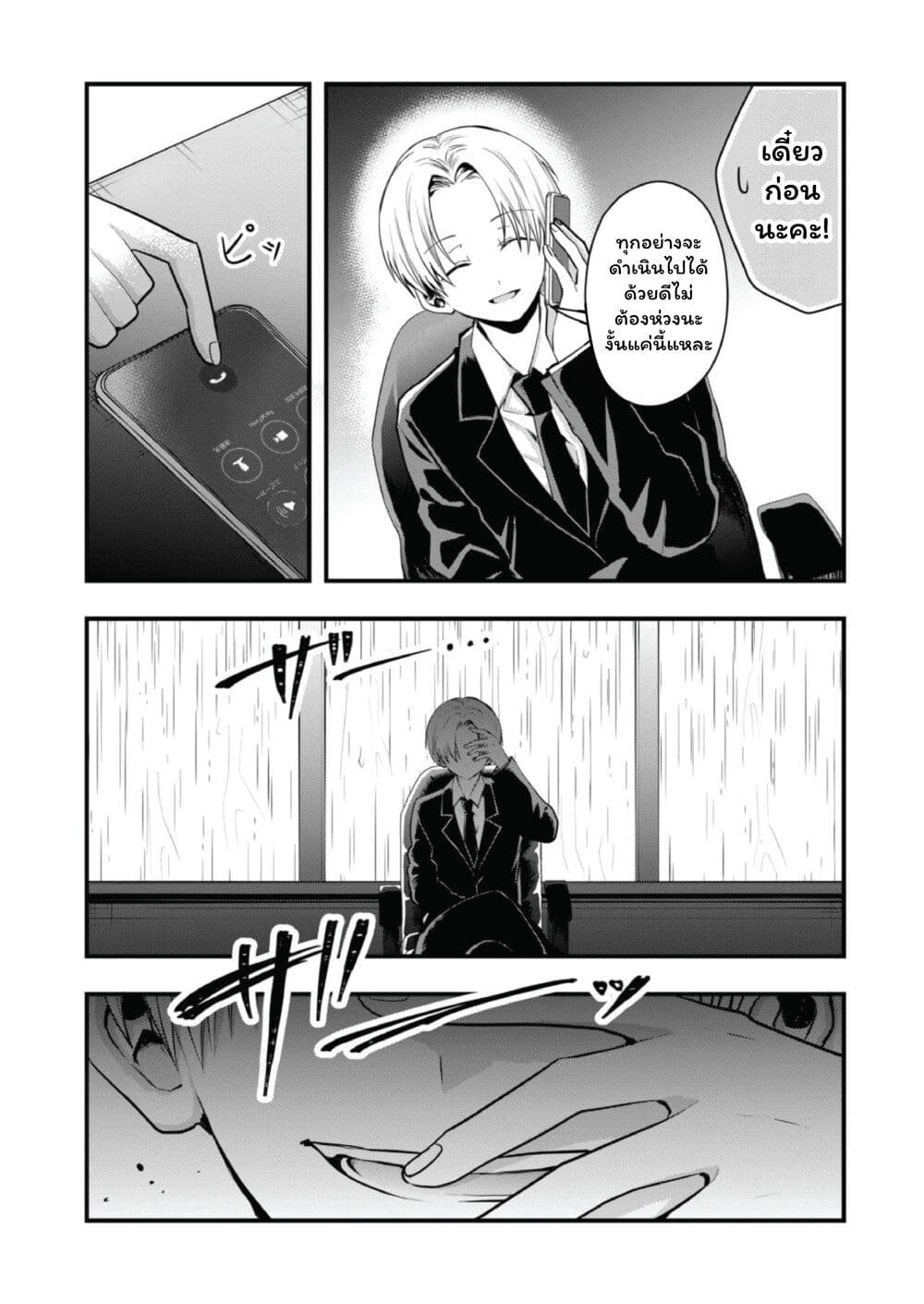 Kono Naka ni Hitori, Ore no Yome ga Iru page 4