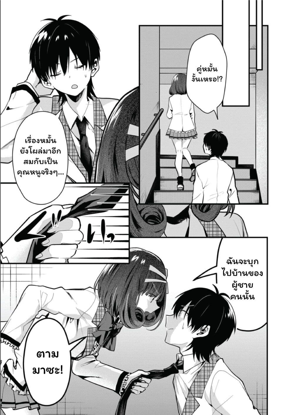 Kono Naka ni Hitori, Ore no Yome ga Iru page 5