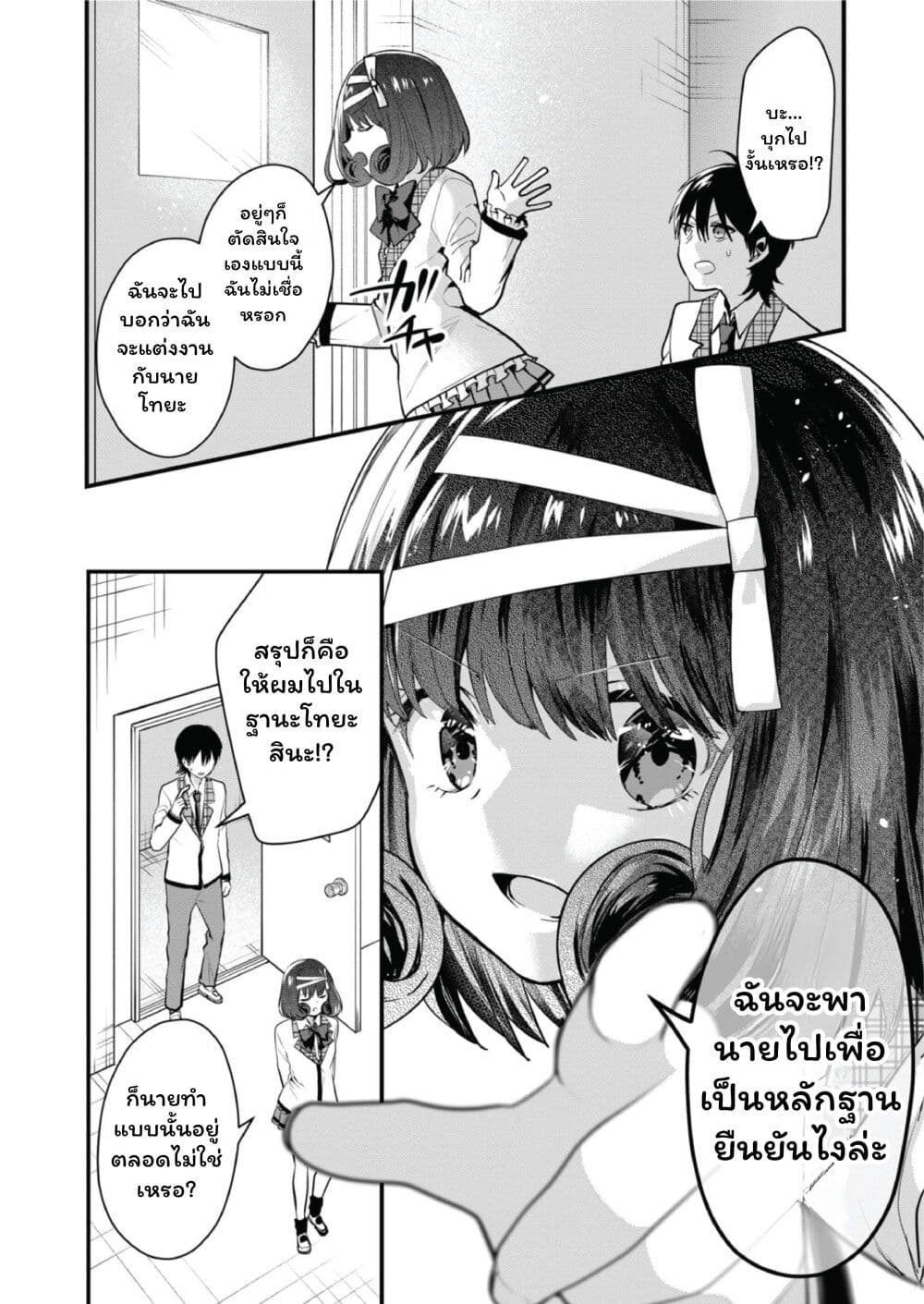 Kono Naka ni Hitori, Ore no Yome ga Iru page 6
