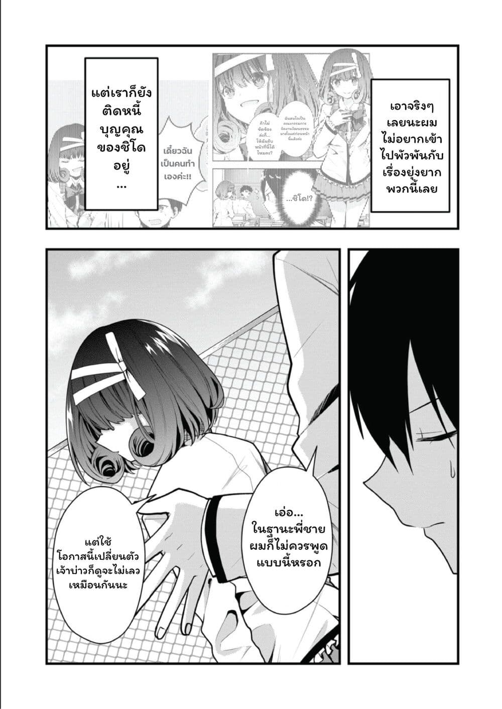 Kono Naka ni Hitori, Ore no Yome ga Iru page 7