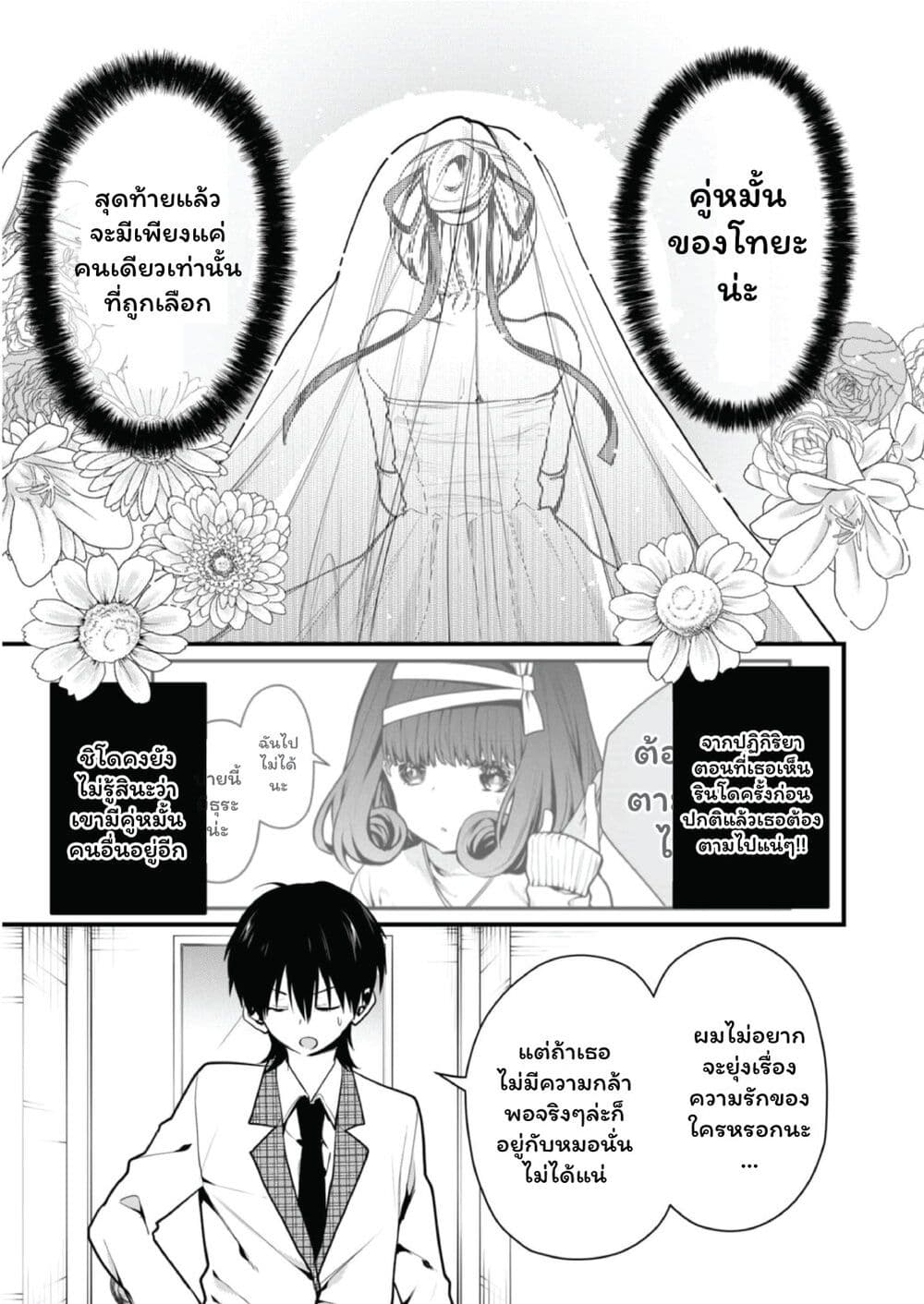 Kono Naka ni Hitori, Ore no Yome ga Iru page 8
