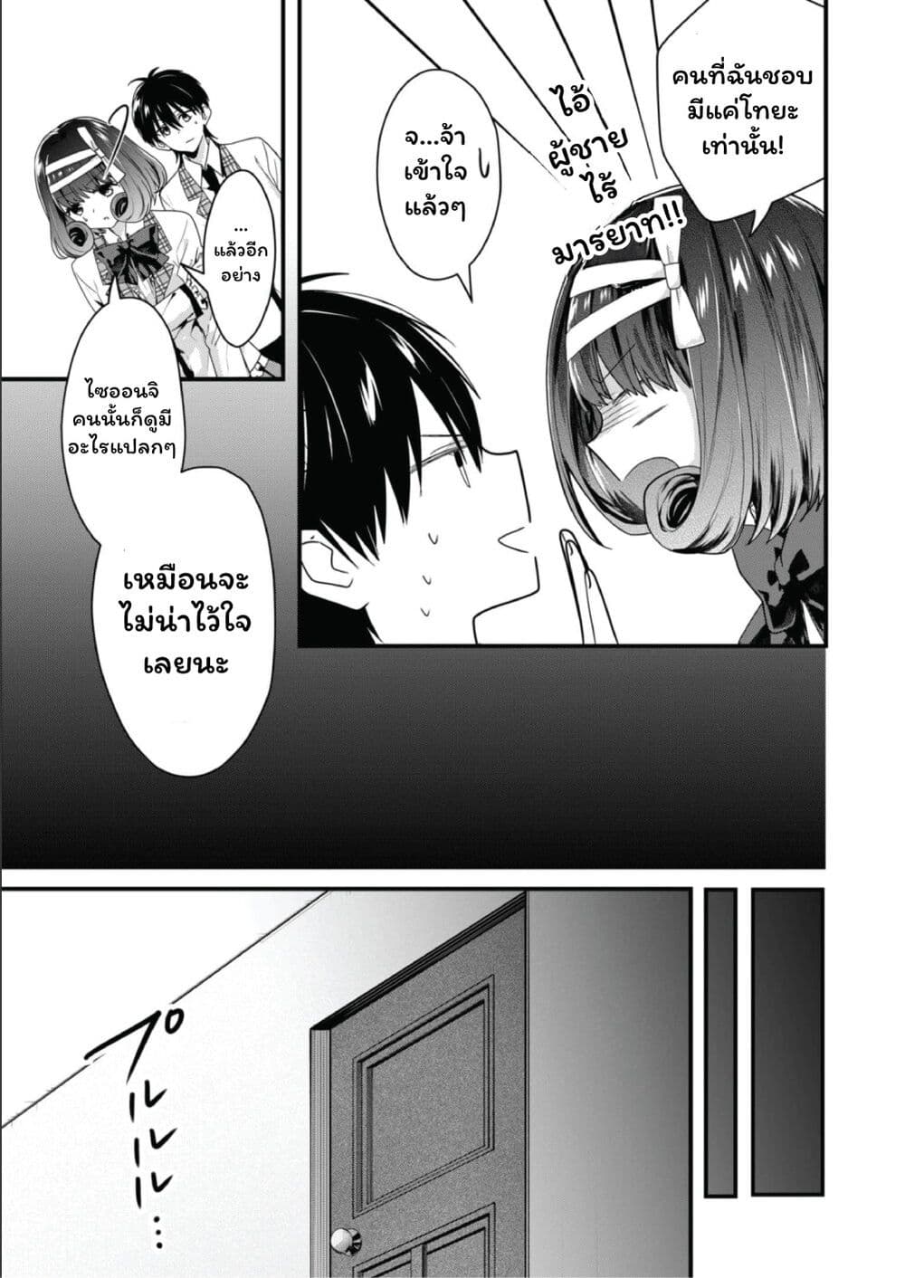 Kono Naka ni Hitori, Ore no Yome ga Iru page 9