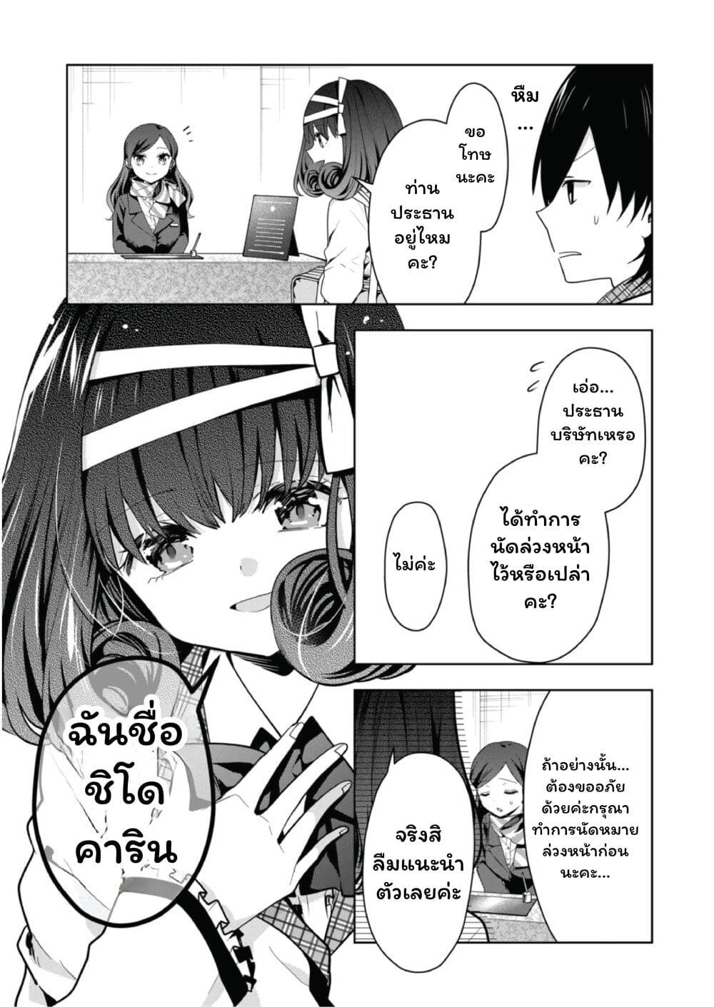 Kono Naka ni Hitori, Ore no Yome ga Iru page 2