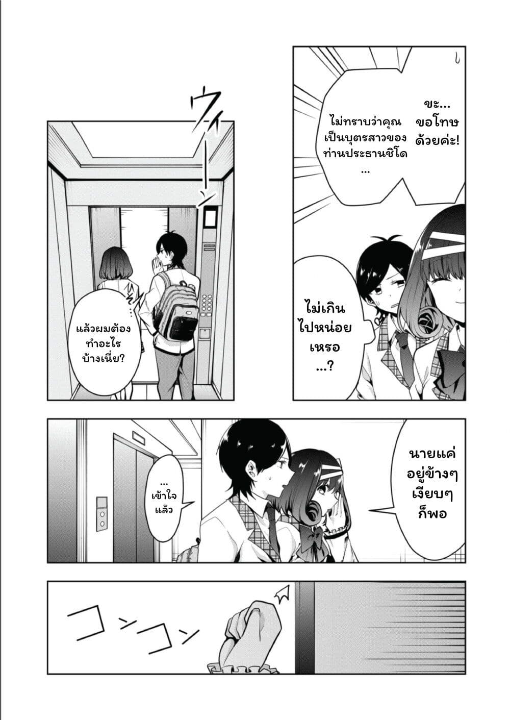 Kono Naka ni Hitori, Ore no Yome ga Iru page 3