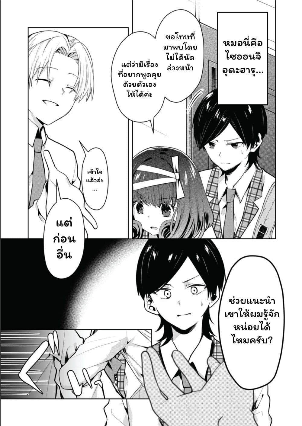Kono Naka ni Hitori, Ore no Yome ga Iru page 5