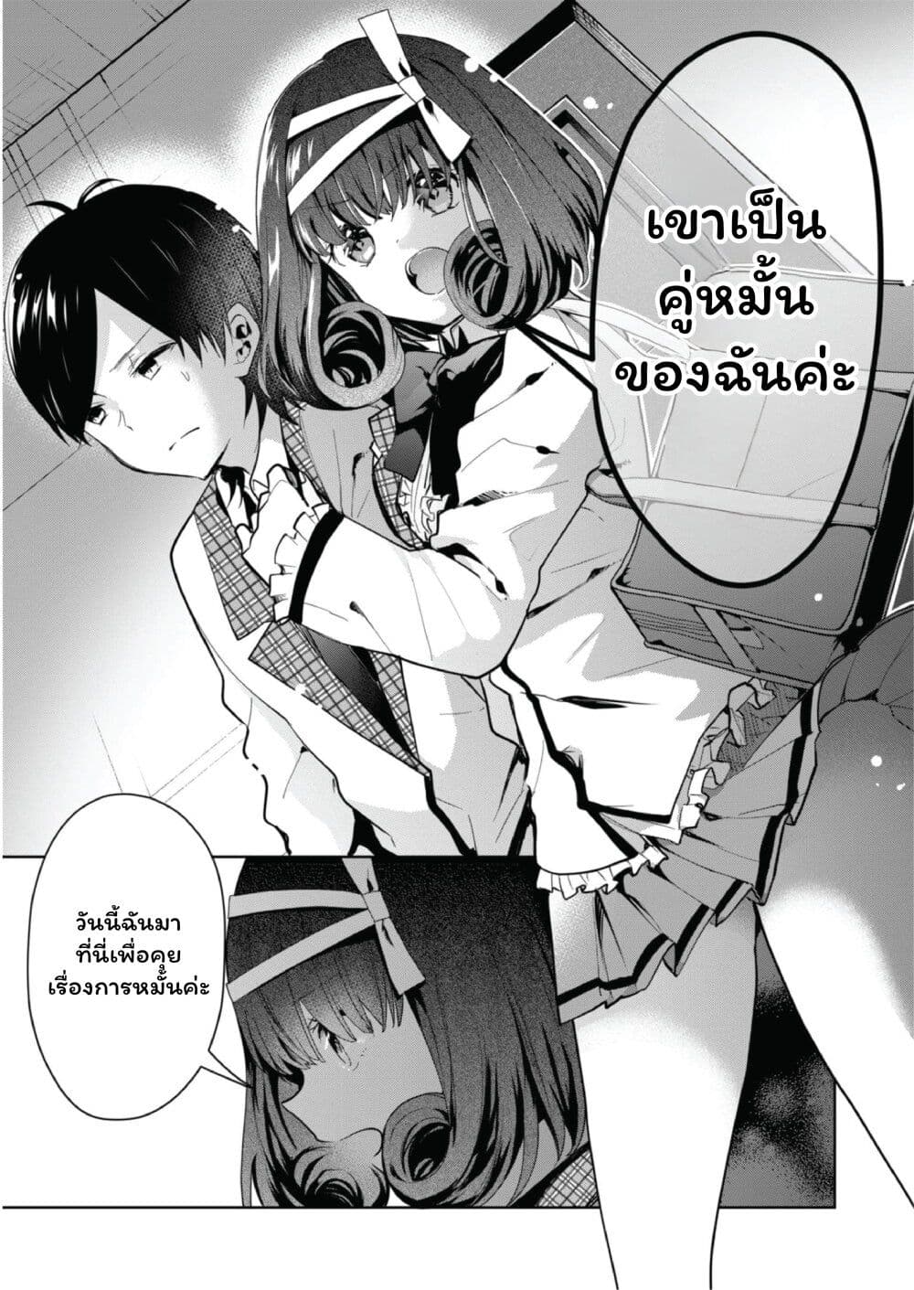 Kono Naka ni Hitori, Ore no Yome ga Iru page 6