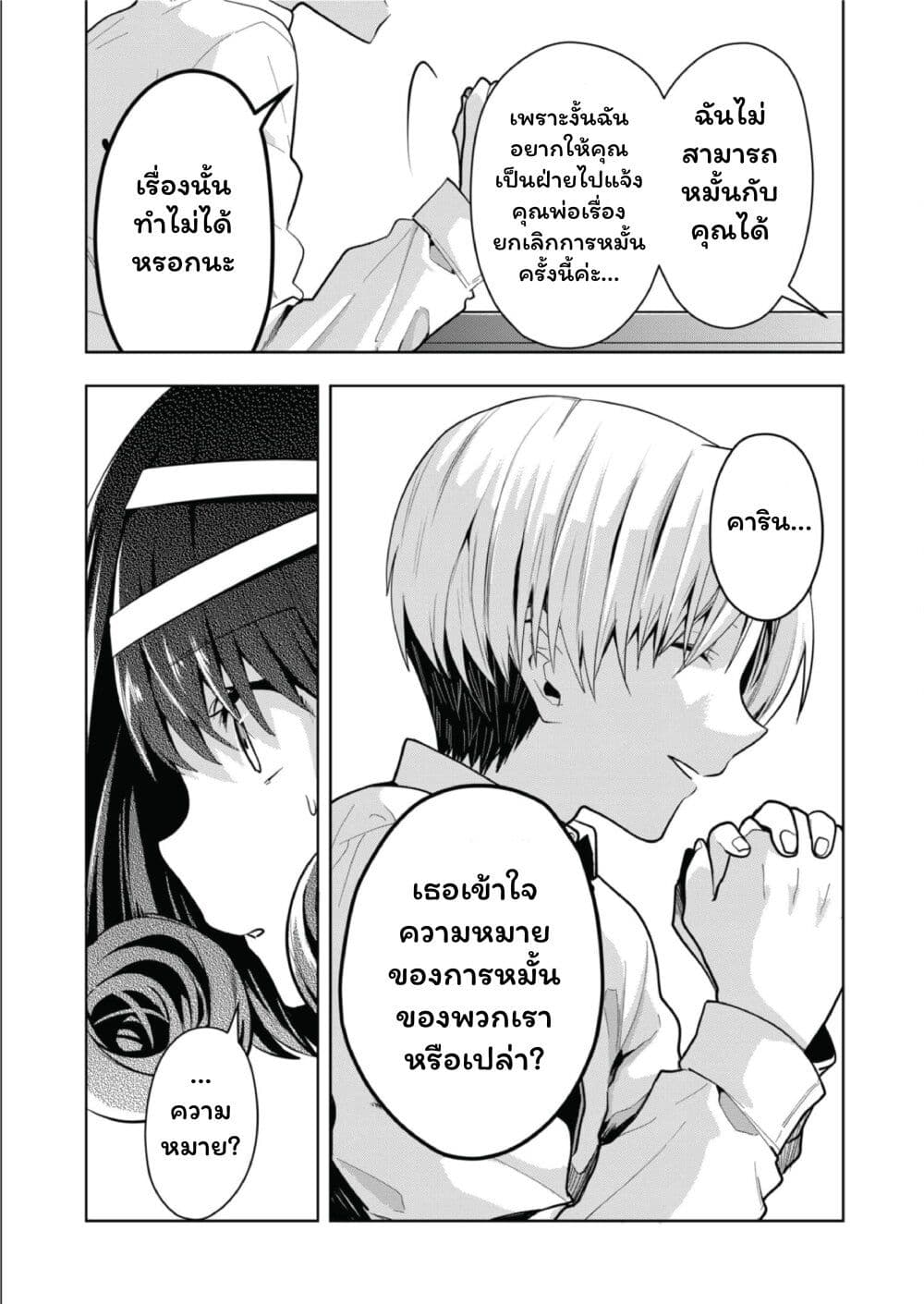 Kono Naka ni Hitori, Ore no Yome ga Iru page 7