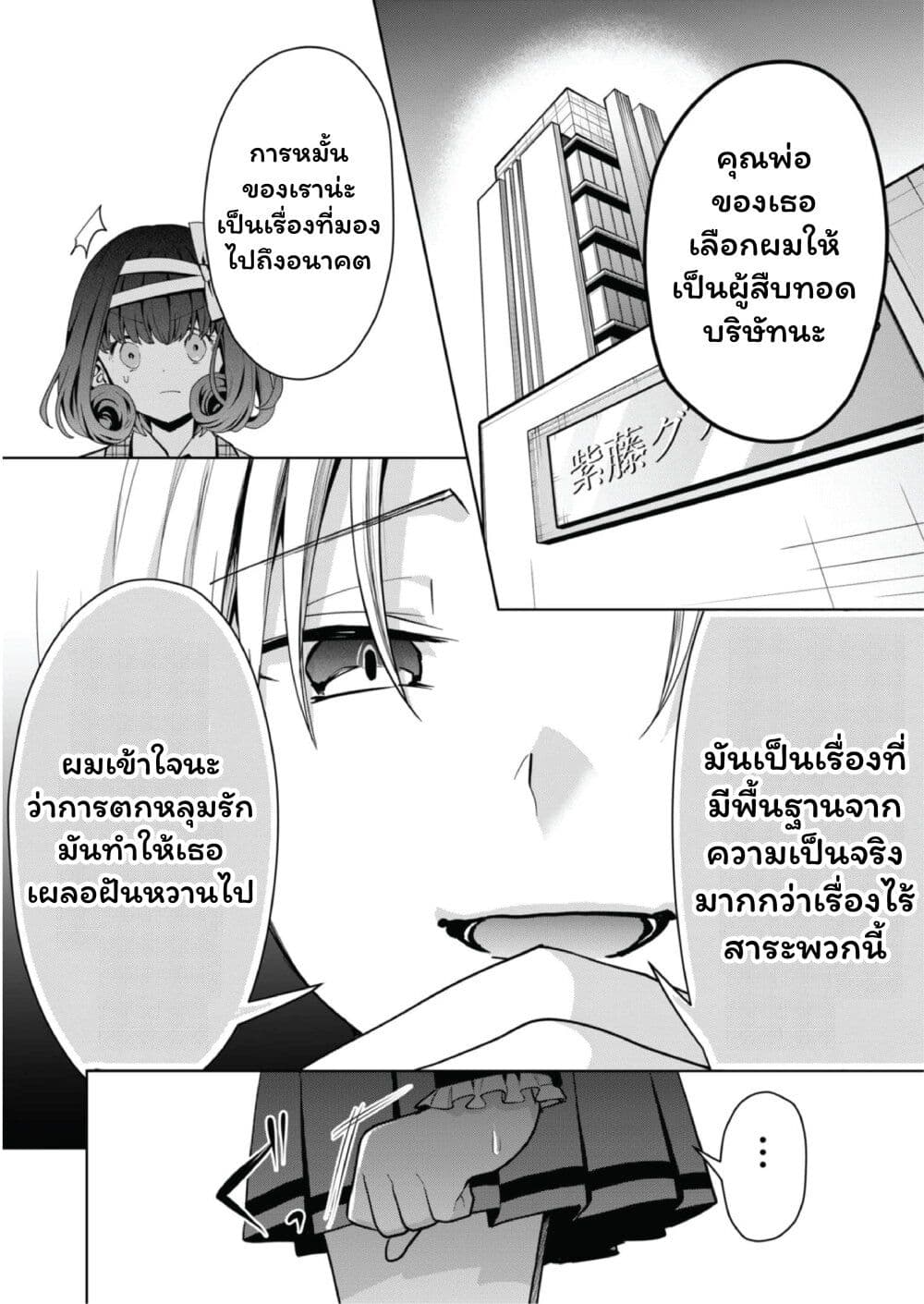 Kono Naka ni Hitori, Ore no Yome ga Iru page 8