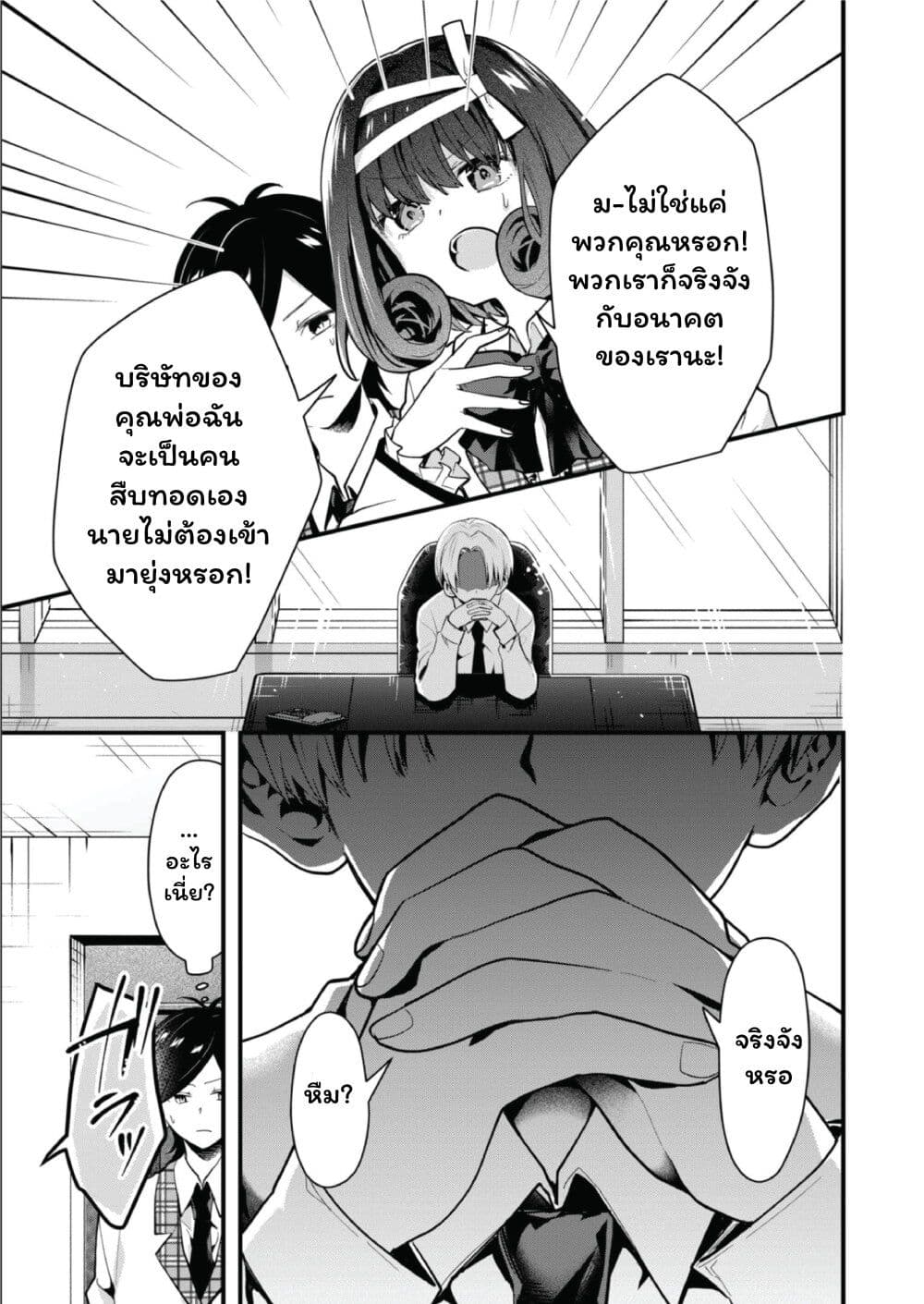 Kono Naka ni Hitori, Ore no Yome ga Iru page 9