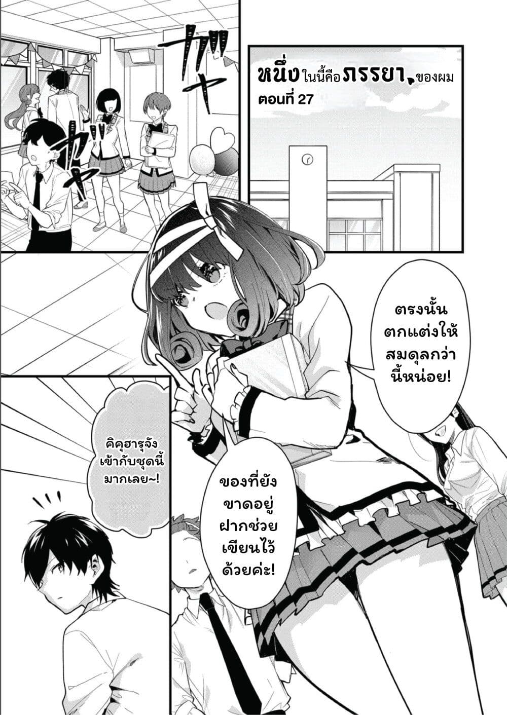 Kono Naka ni Hitori, Ore no Yome ga Iru page 2