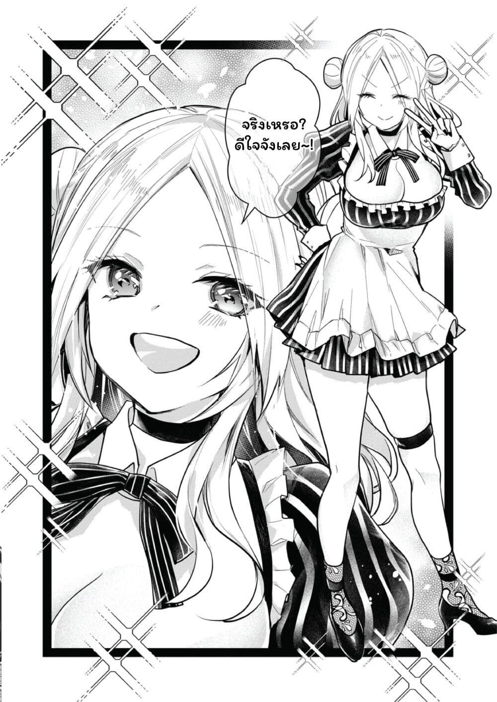 Kono Naka ni Hitori, Ore no Yome ga Iru page 3