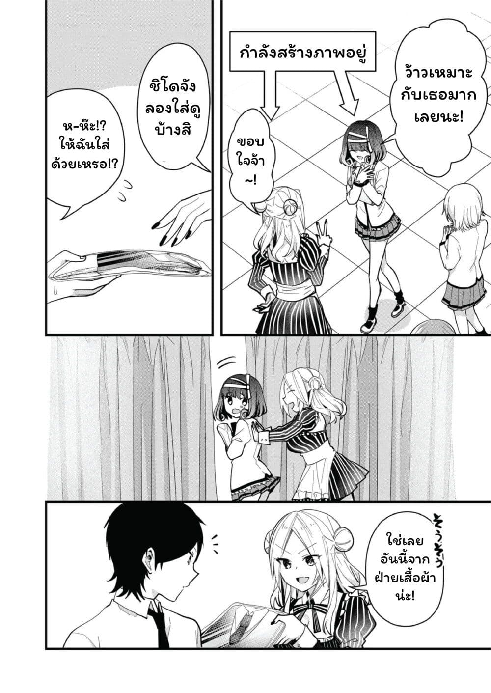 Kono Naka ni Hitori, Ore no Yome ga Iru page 5