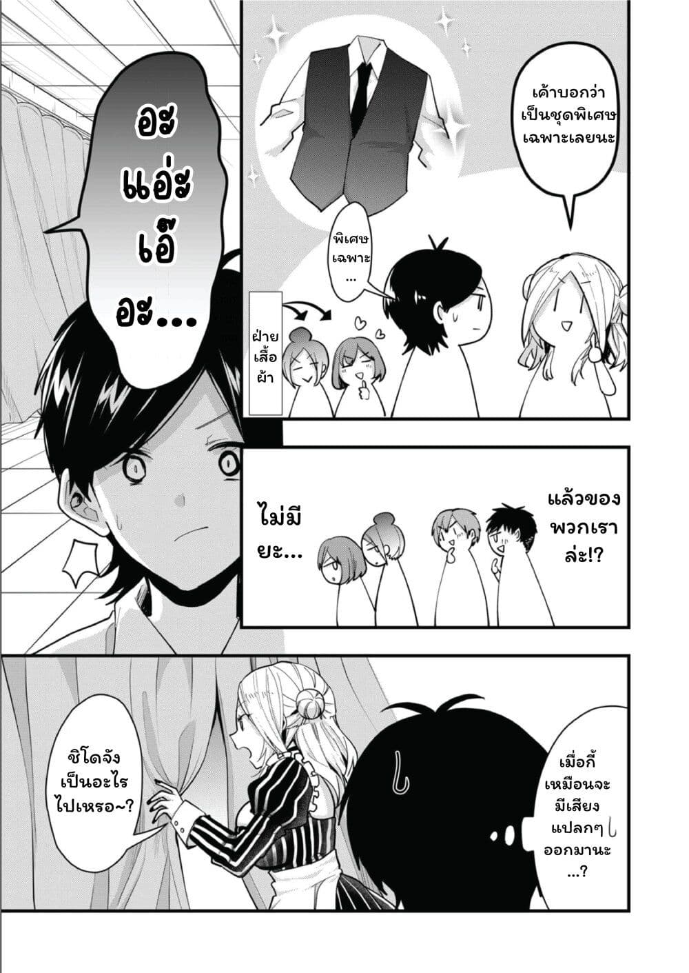 Kono Naka ni Hitori, Ore no Yome ga Iru page 6