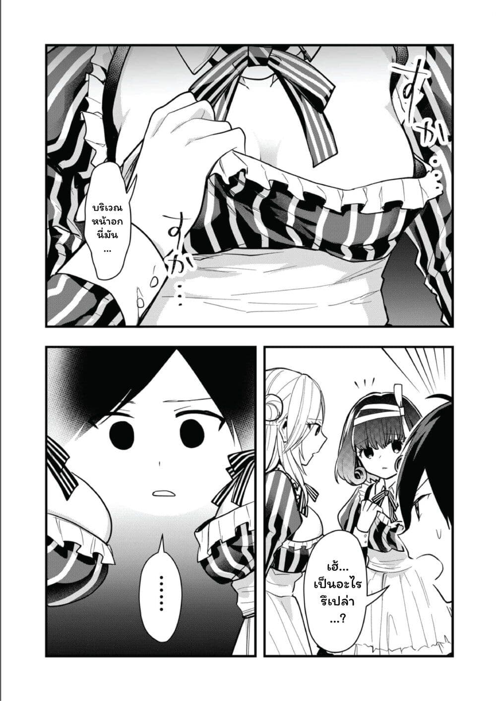 Kono Naka ni Hitori, Ore no Yome ga Iru page 8