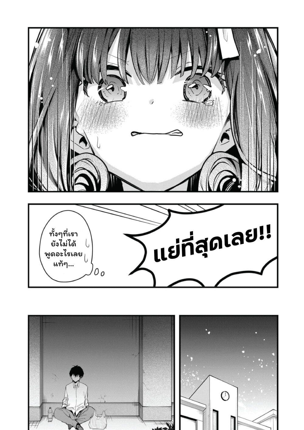 Kono Naka ni Hitori, Ore no Yome ga Iru page 9