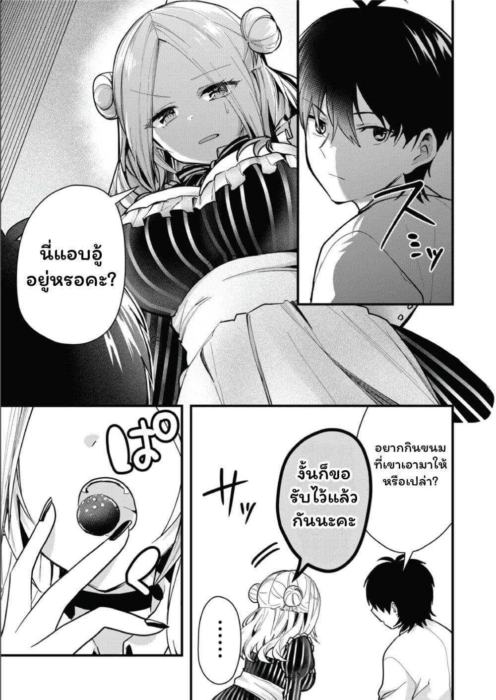 Kono Naka ni Hitori, Ore no Yome ga Iru page 10