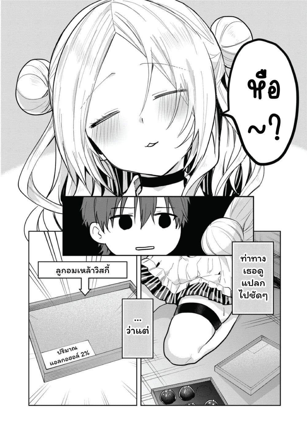Kono Naka ni Hitori, Ore no Yome ga Iru page 2