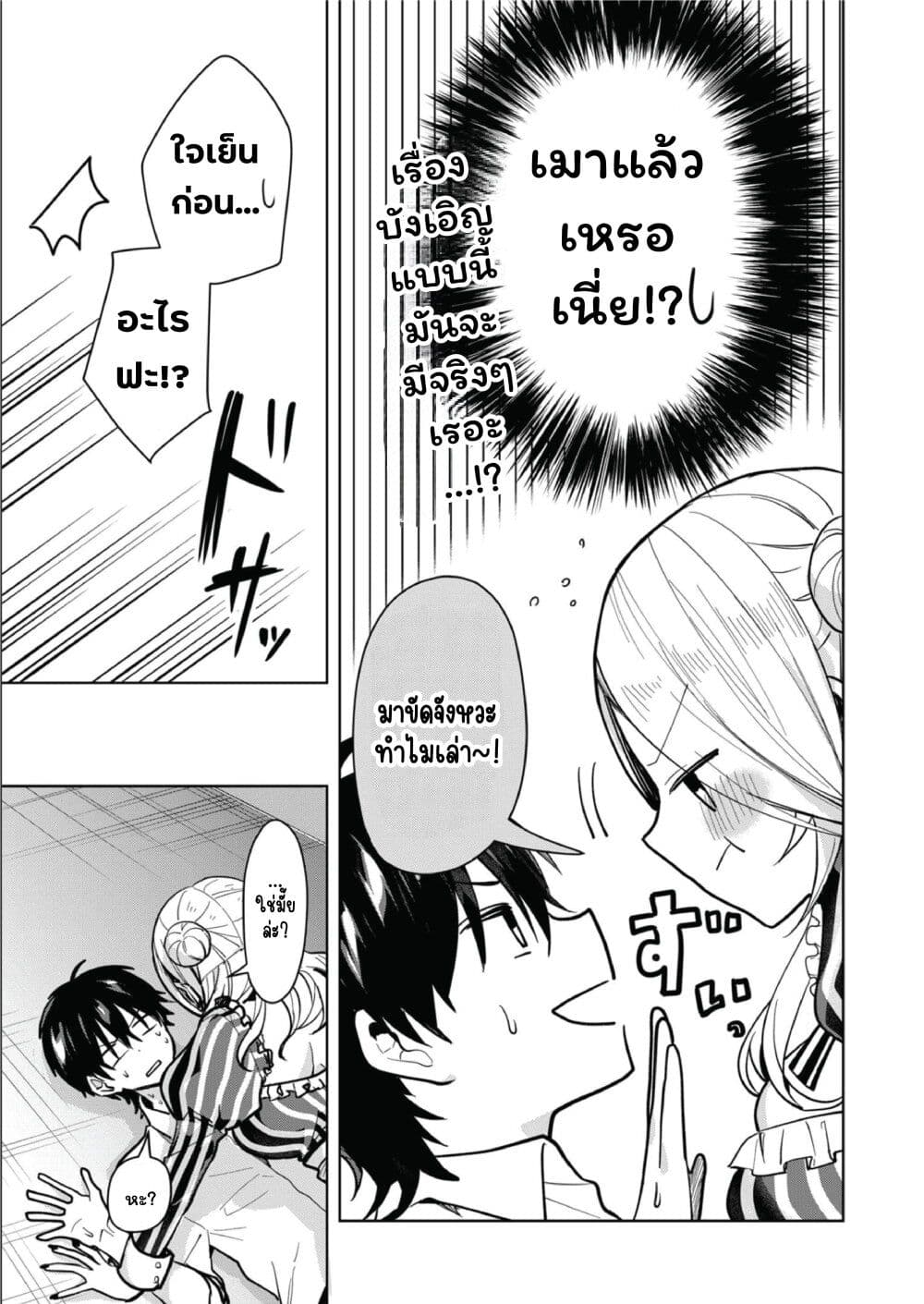Kono Naka ni Hitori, Ore no Yome ga Iru page 3