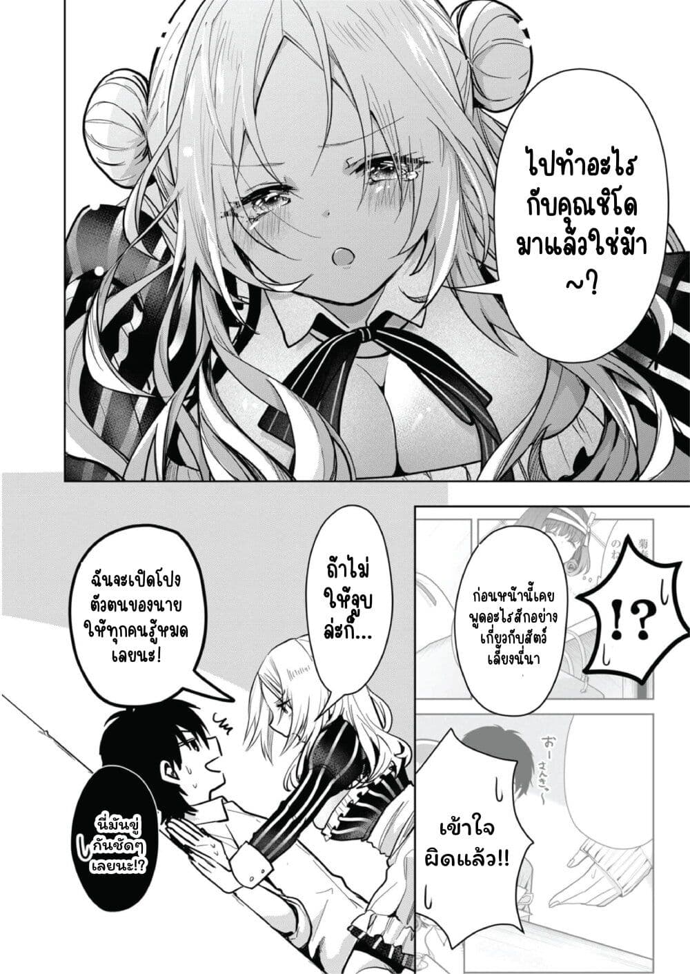 Kono Naka ni Hitori, Ore no Yome ga Iru page 4