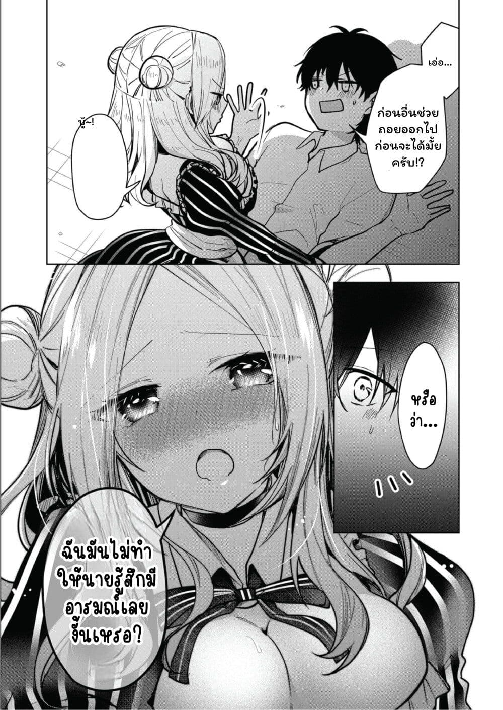 Kono Naka ni Hitori, Ore no Yome ga Iru page 5