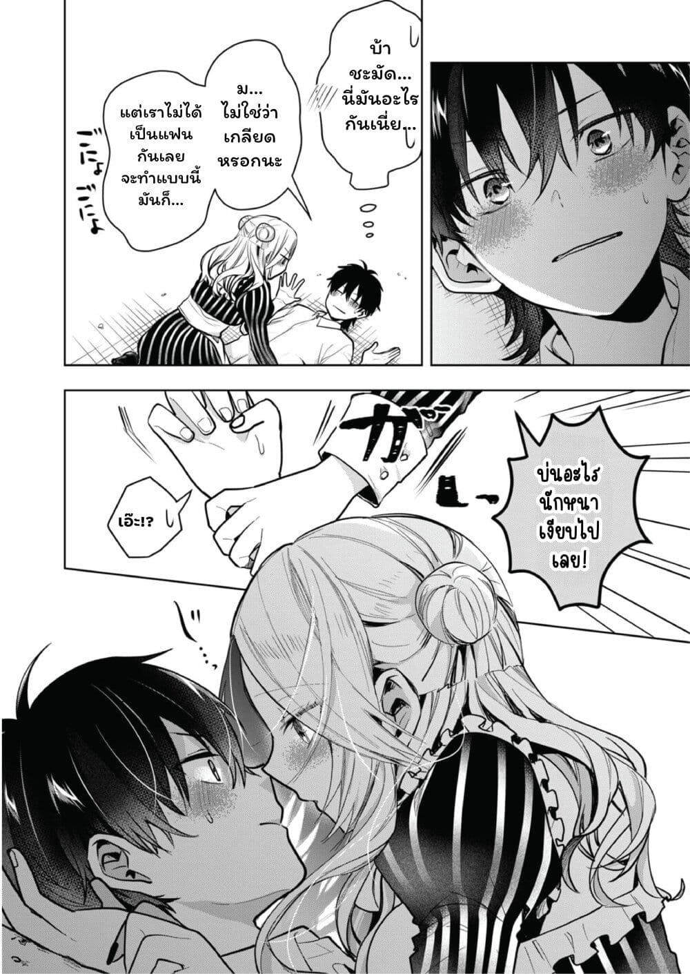 Kono Naka ni Hitori, Ore no Yome ga Iru page 6