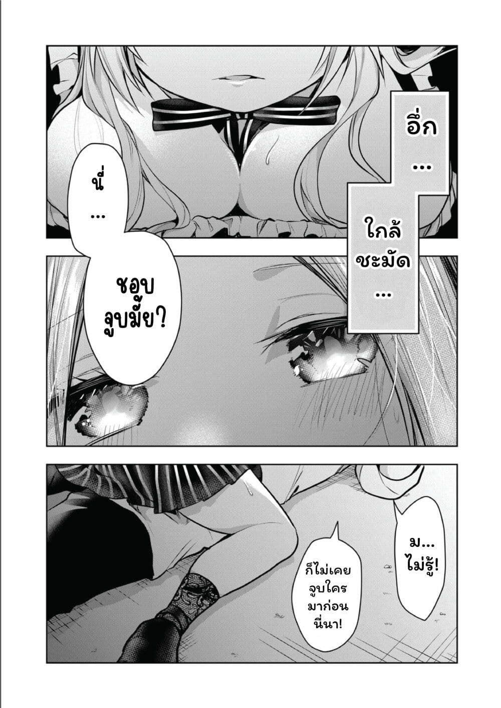 Kono Naka ni Hitori, Ore no Yome ga Iru page 7