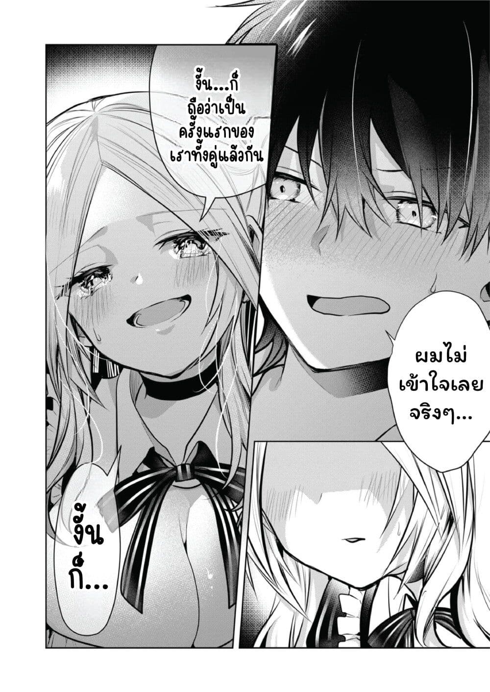Kono Naka ni Hitori, Ore no Yome ga Iru page 8