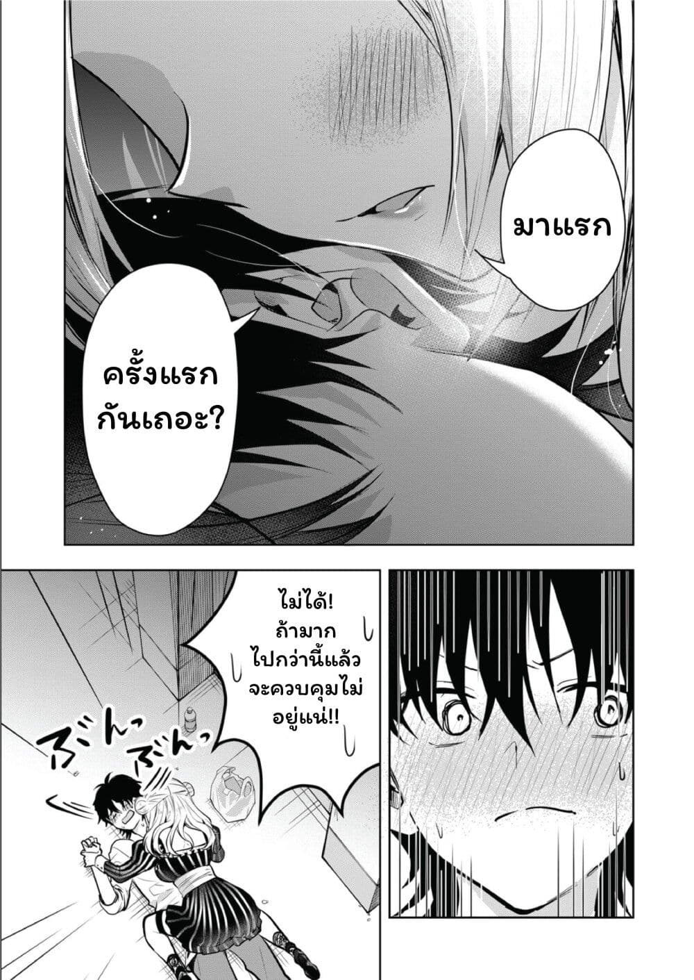 Kono Naka ni Hitori, Ore no Yome ga Iru page 9