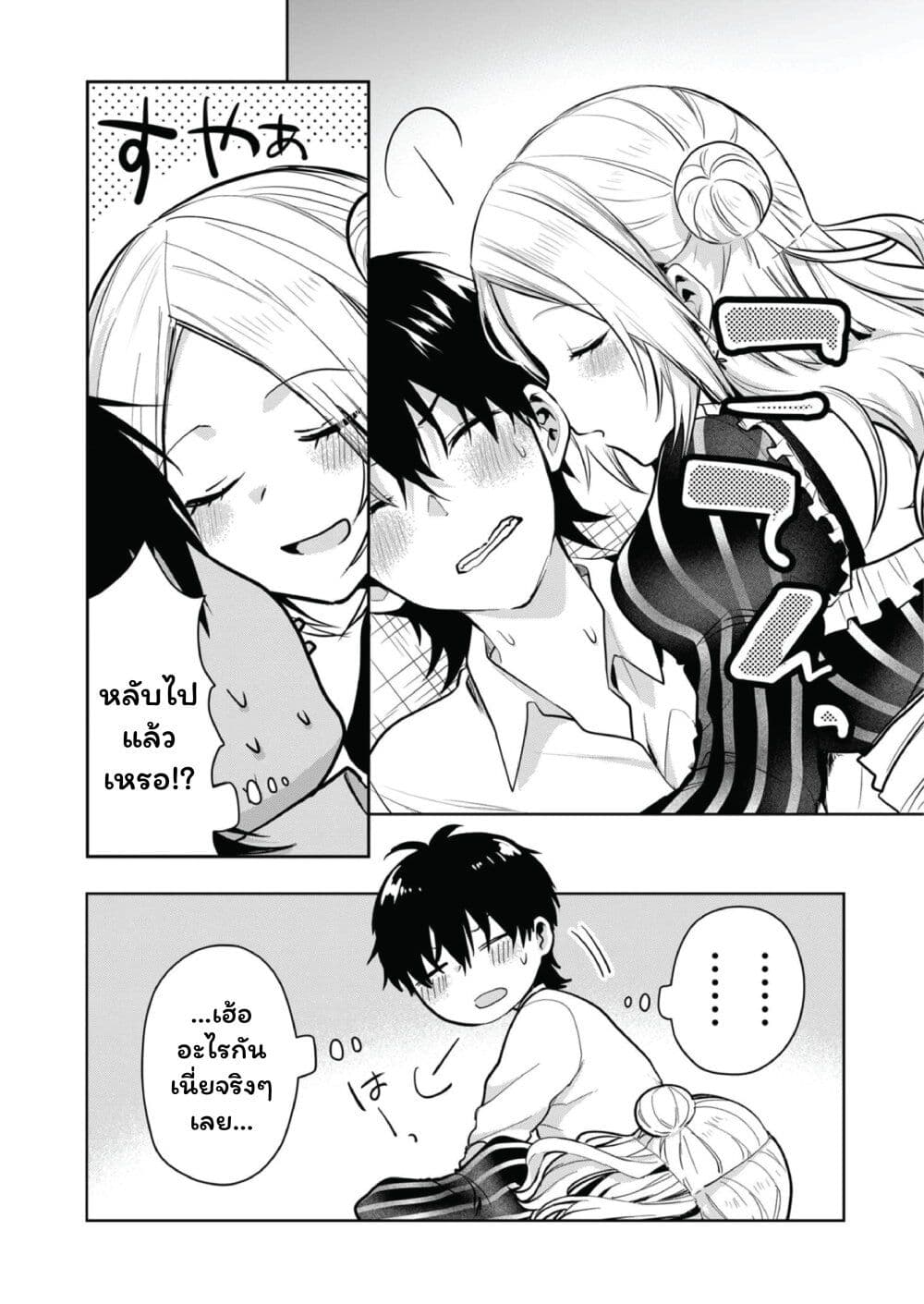 Kono Naka ni Hitori, Ore no Yome ga Iru page 10