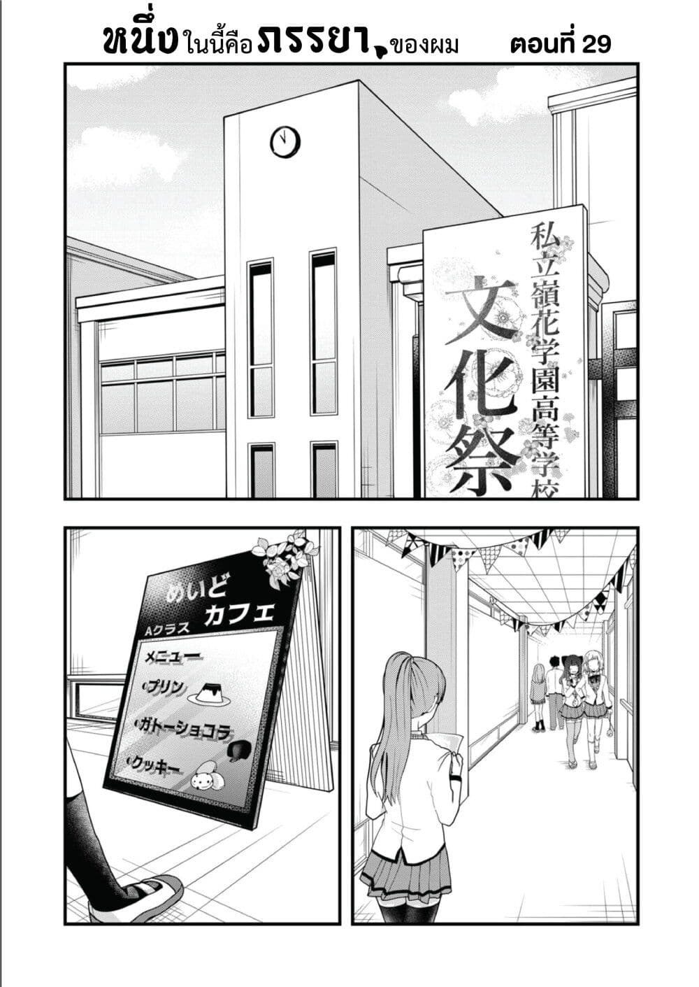 Kono Naka ni Hitori, Ore no Yome ga Iru page 1