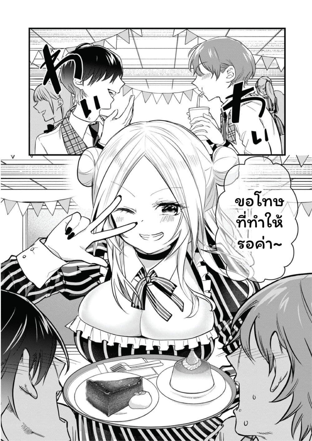 Kono Naka ni Hitori, Ore no Yome ga Iru page 2