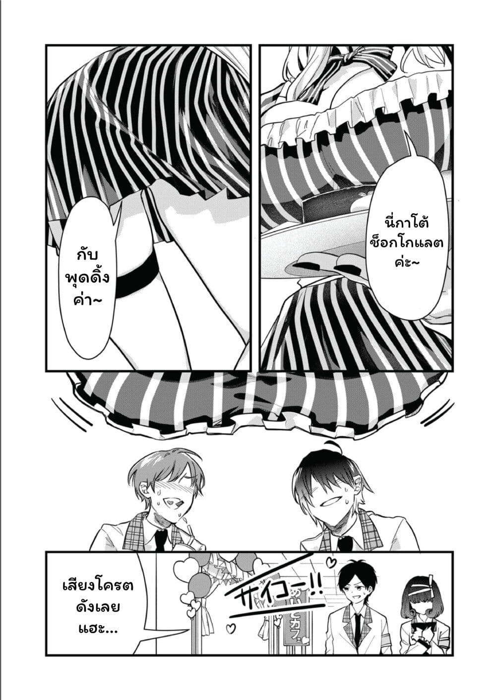 Kono Naka ni Hitori, Ore no Yome ga Iru page 3