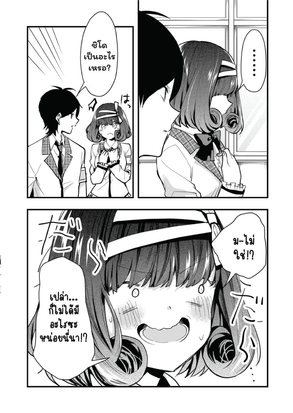 Kono Naka ni Hitori, Ore no Yome ga Iru page 4